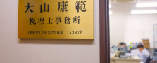 社労士業務スタッフを募集しています！無資格者OK（要実務経験）、有資格者優遇