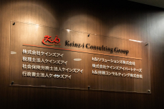 ケインズアイコンサルティンググループ