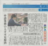 当社の取り組みは新聞や、テレビに取り上げられております。