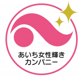 認証制度：あいち女性輝きカンパニー