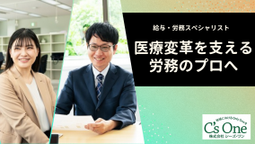 『治し、支える医療』の実現へ。地域医療をバックオフィスから支える仲間が集まっています。