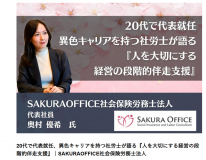 コントリさんにて取材いただきました。