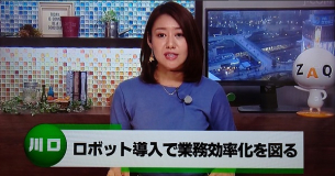 当社の取り組みは新聞や、テレビに取り上げられております。IT化、DX化に積極的に取り組んでおります。これから先必要なスキルです。