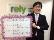 私、村山の思い です。