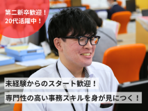 未経験OK！