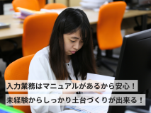 業務マニュアル完備！