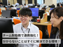 チーム体制も◎