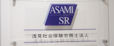 医療機関専門の社労士事務所で一緒に働きませんか？