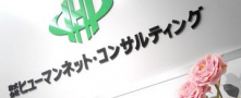 楽しくなければ仕事じゃない。笑顔で元気な社労士業務スタッフ募集中！